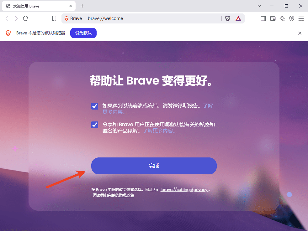 Brave瀏覽器