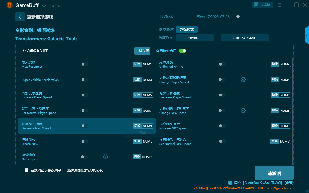 變形金剛：銀河試煉十三項(xiàng)修改器 v2.2.934.626最新版