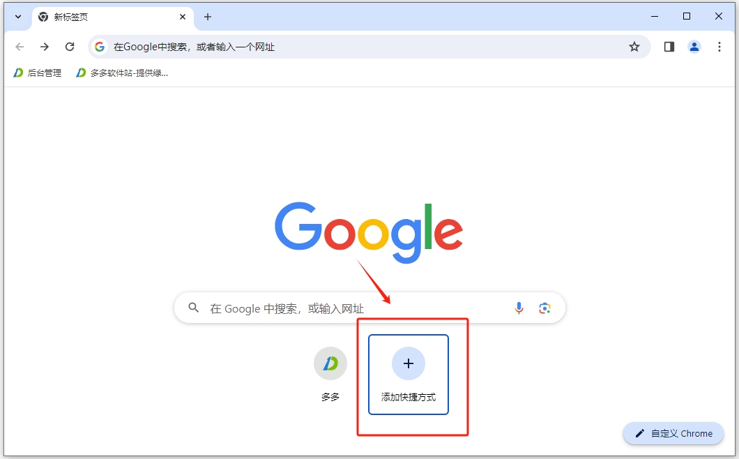 谷歌瀏覽器(GoogleChrome)