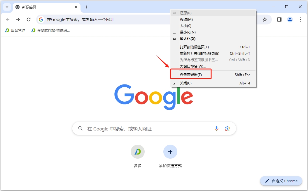 谷歌瀏覽器(GoogleChrome)