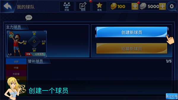 街頭籃球聯(lián)盟單機(jī)版