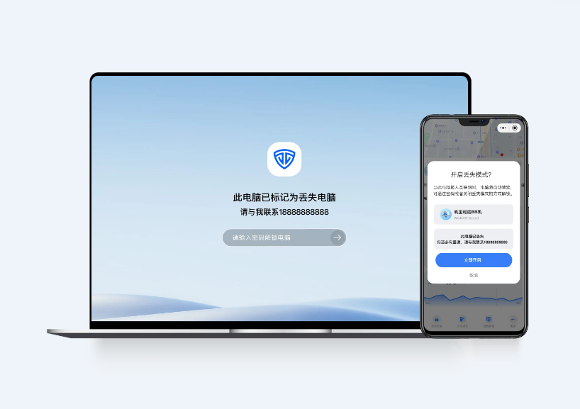 魯大師電腦防盜助手