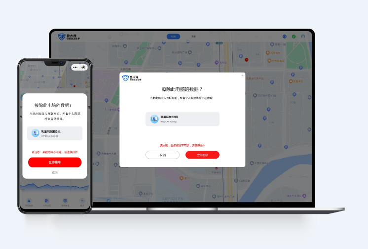魯大師電腦防盜助手