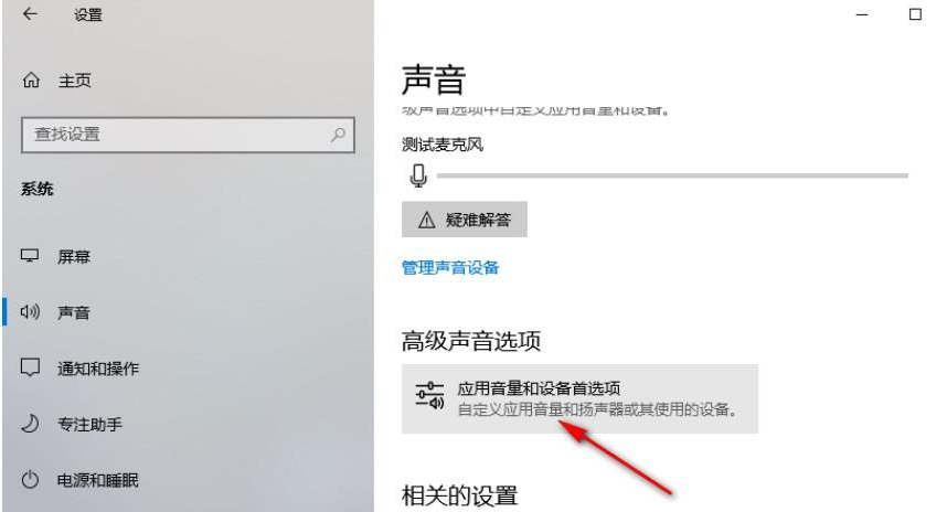 Win10怎么單獨調(diào)音量