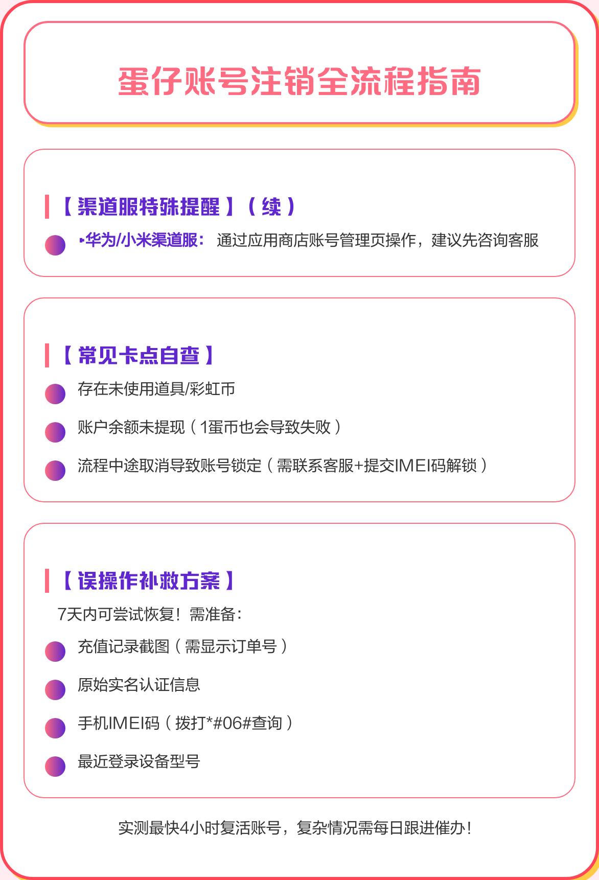 蛋仔派對(duì)怎么注銷賬號(hào)