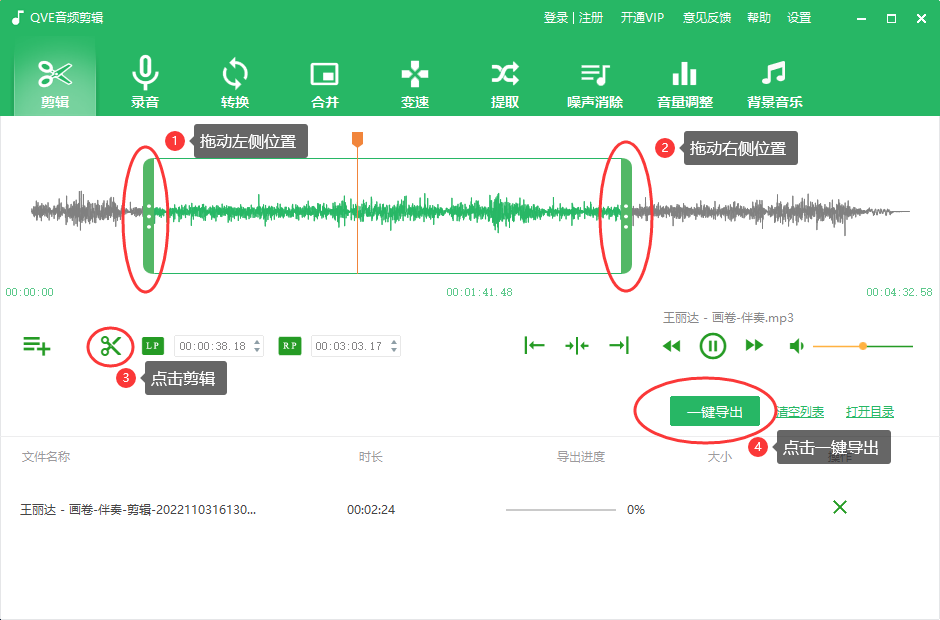 QVE音頻剪輯軟件