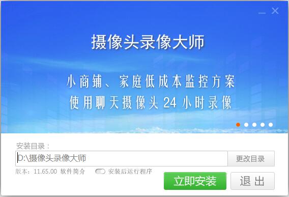 攝像頭錄像大師