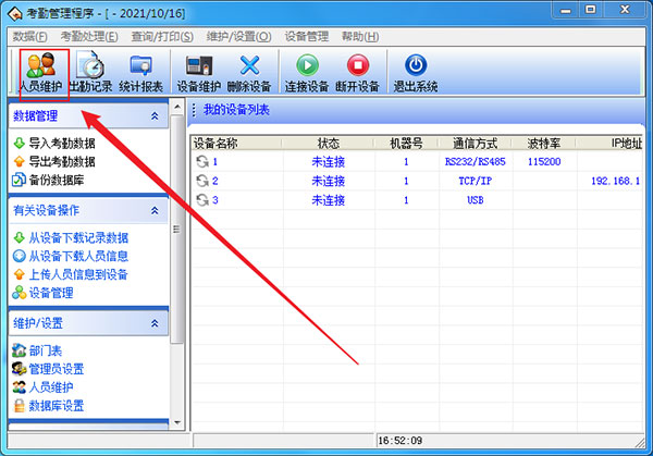 考勤管理系統(tǒng)標(biāo)準(zhǔn)版