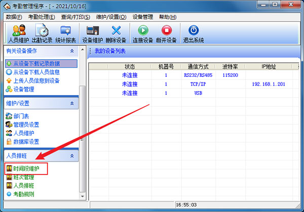 考勤管理系統(tǒng)標(biāo)準(zhǔn)版