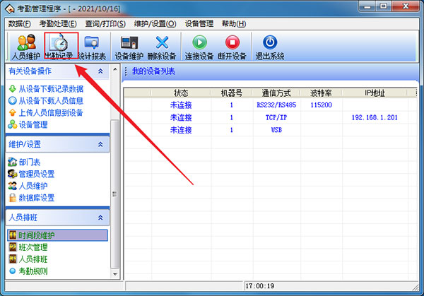 考勤管理系統(tǒng)標(biāo)準(zhǔn)版