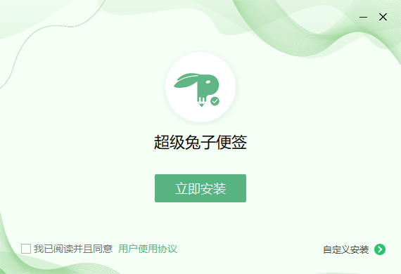 超級(jí)兔子便簽