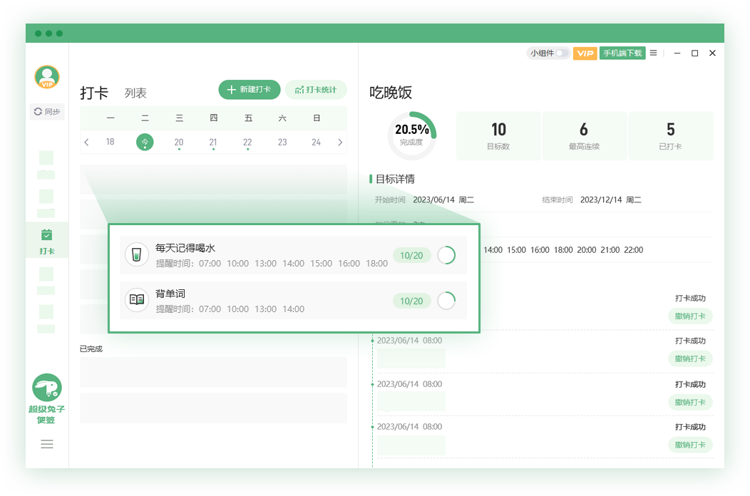 超級(jí)兔子便簽