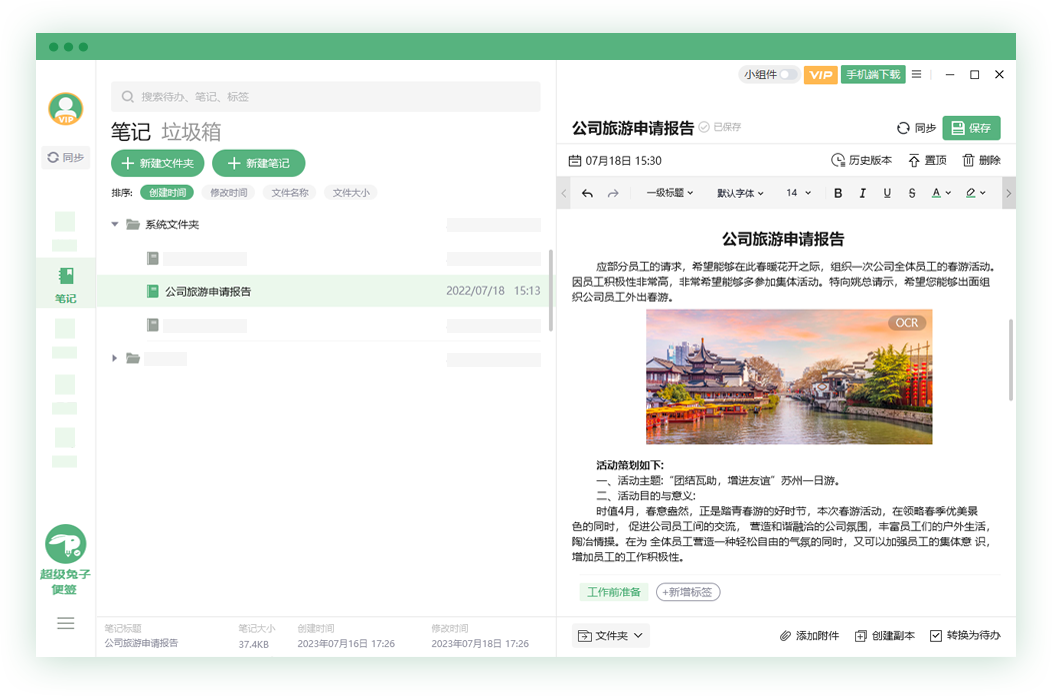 超級(jí)兔子便簽