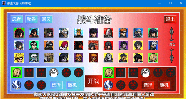 像素火影巔峰斑客戶端