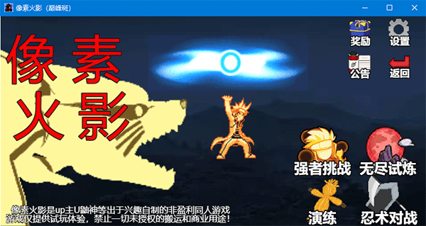 像素火影巔峰斑客戶端