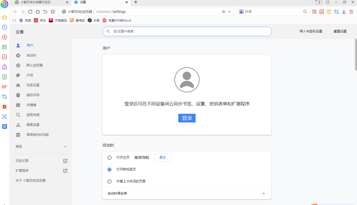 小智雙核瀏覽器