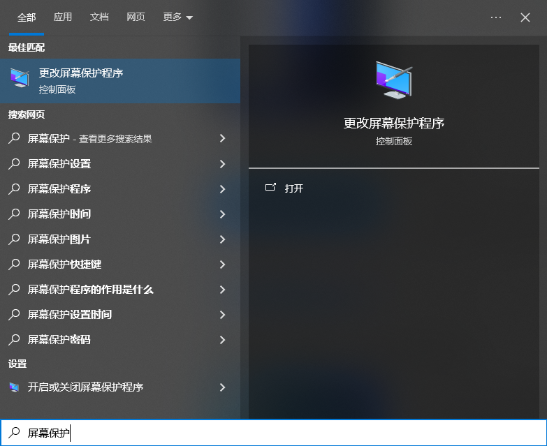 Windows10怎么設(shè)置屏保