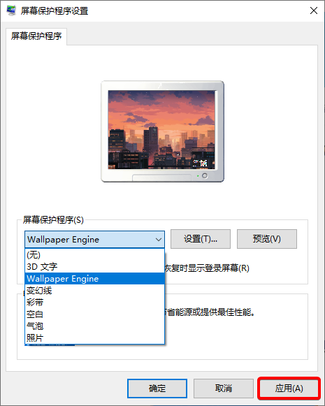 Windows10怎么設(shè)置屏保