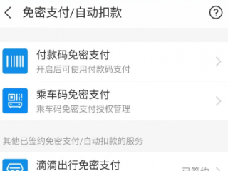 網易云音樂怎么取消自動續(xù)費 | 網易云音樂怎么在支付寶里取消自動續(xù)費