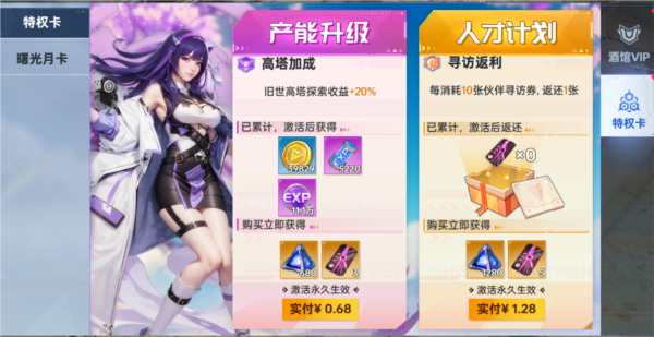 曙光計(jì)劃0.1折扣版