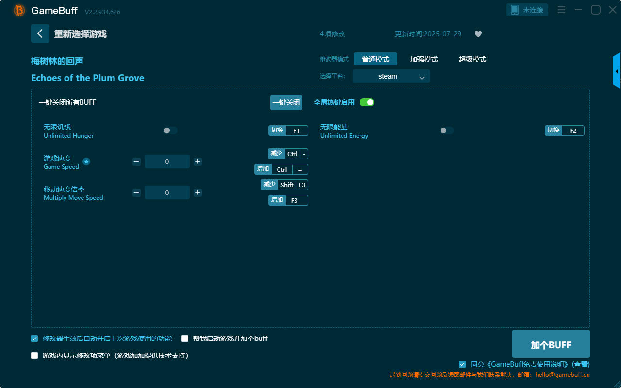 梅樹林的回聲四項修改器PC v2.2.934.626最新版