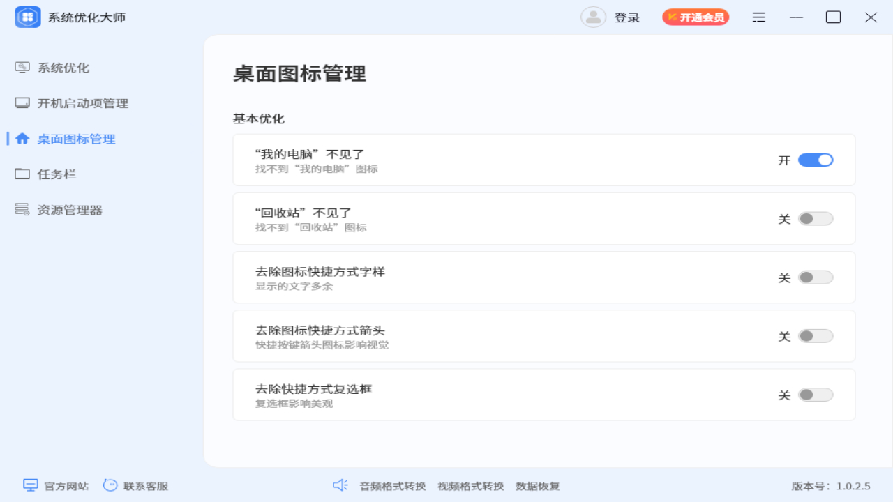 易興系統(tǒng)優(yōu)化大師