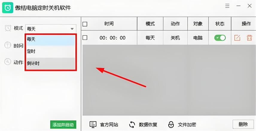 傲桔電腦定時關機