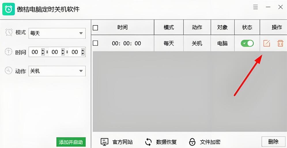 傲桔電腦定時關機