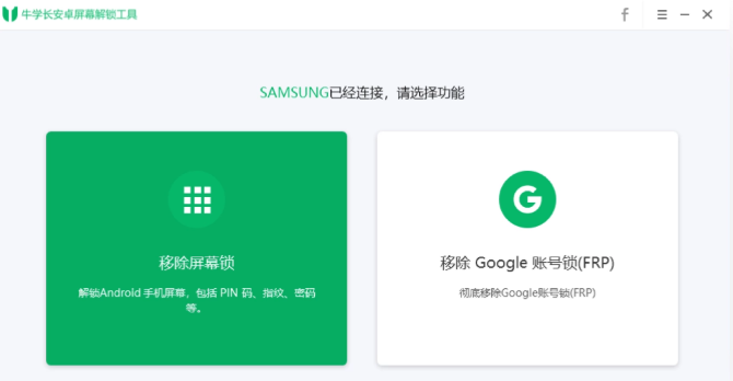 牛學長安卓解鎖工具
