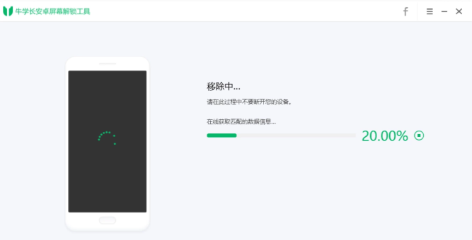 牛學長安卓解鎖工具