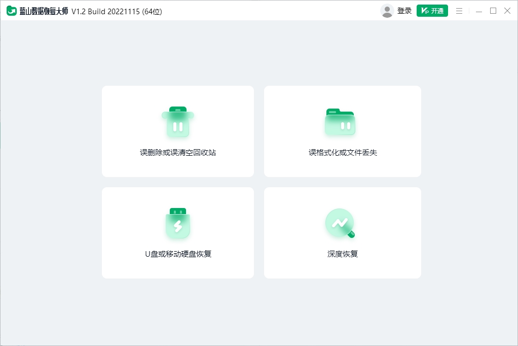藍山數(shù)據(jù)恢復大師