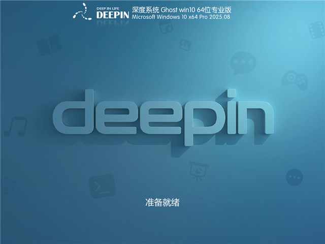 深度系統(tǒng) Windows10 22H2 64位 專業(yè)版 | 深度系統(tǒng)Win10系統(tǒng)2025最新版