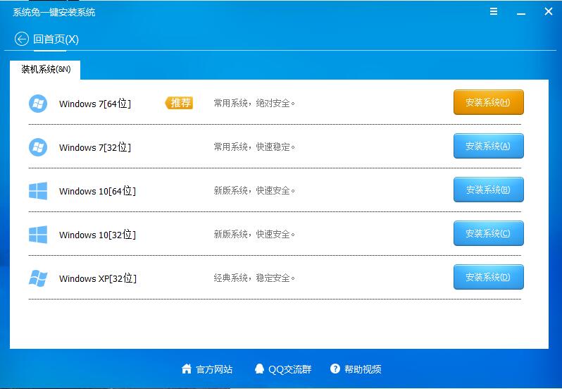 系統(tǒng)兔一鍵安裝系統(tǒng)教程
