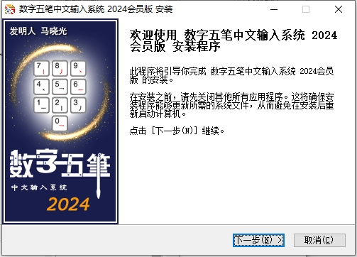 數(shù)字五筆輸入法