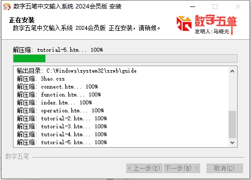 數(shù)字五筆輸入法