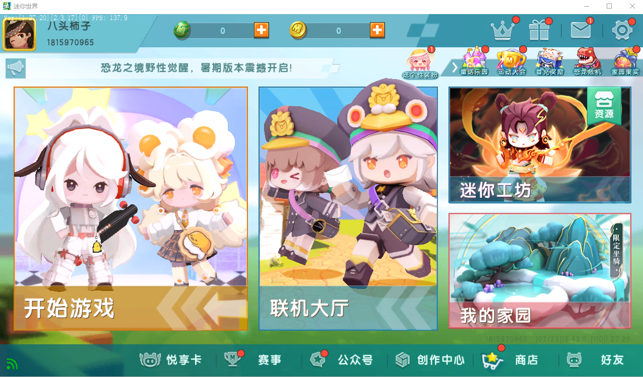 迷你世界電腦版