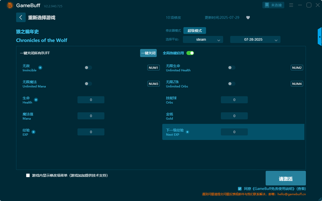 狼之編年史十項(xiàng)修改器PC