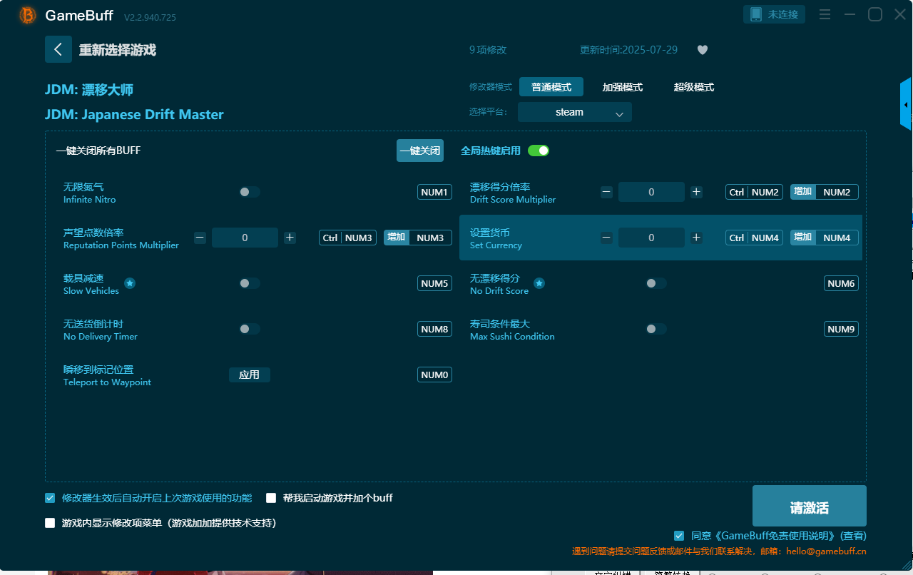 JDM：漂移大師九項修改器 v2.2.934.626最新版