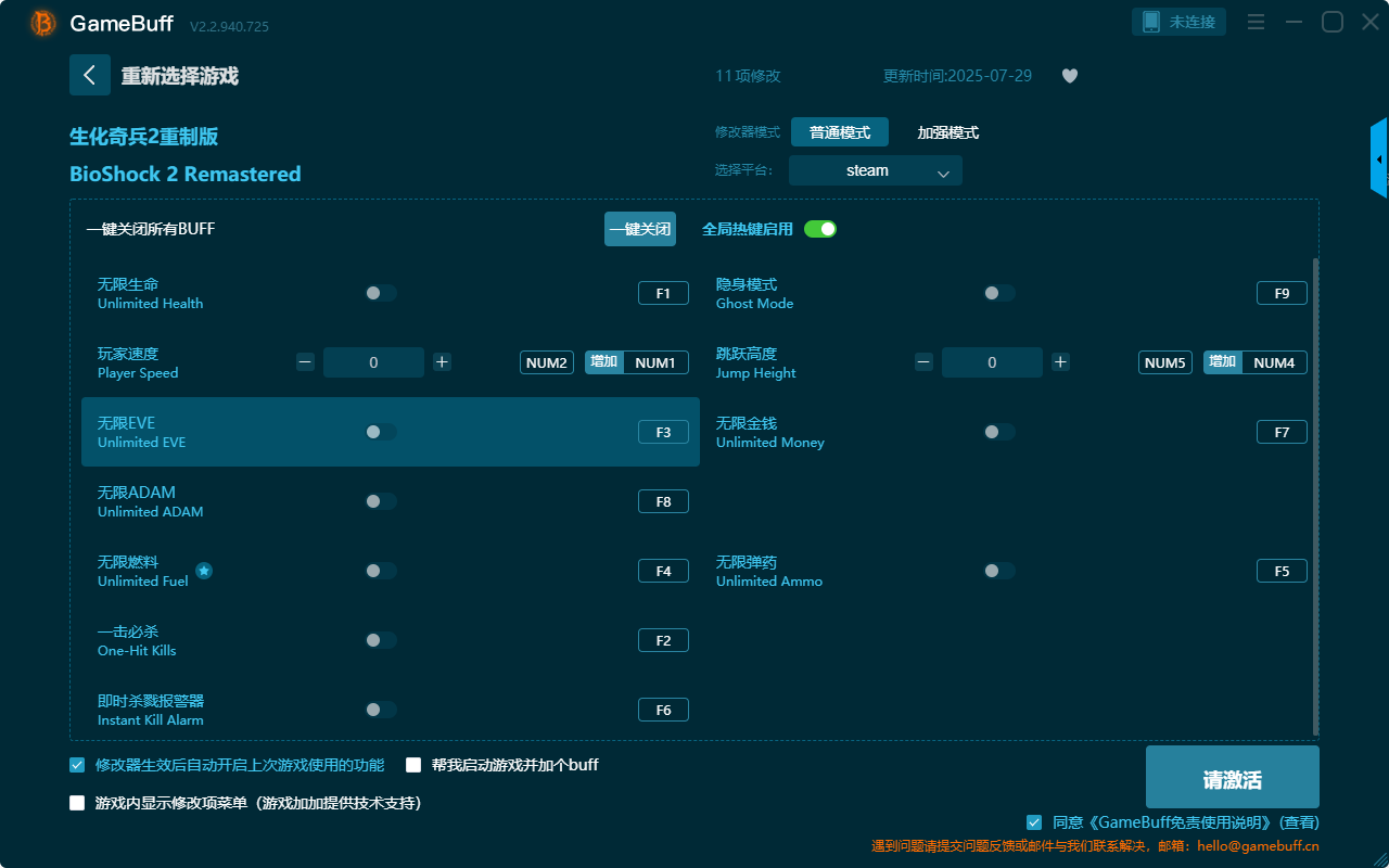 生化奇兵2重制版十一項(xiàng)修改器