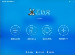系統(tǒng)兔一鍵安裝系統(tǒng)教程