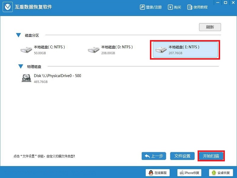 互盾數(shù)據(jù)恢復大師