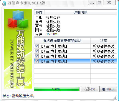 萬能聲卡驅(qū)動器