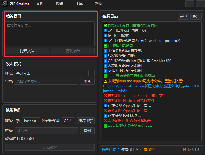ZIP Cracker(密碼破解工具)