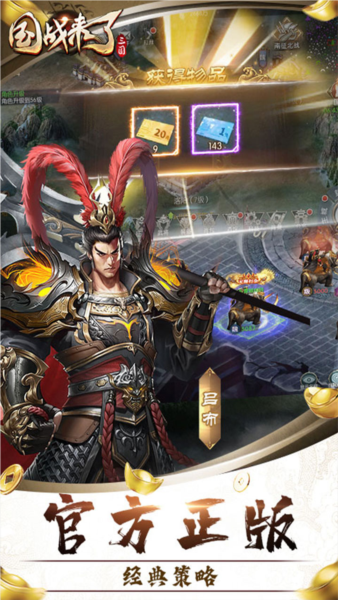 國戰(zhàn)來了0.1折扣版