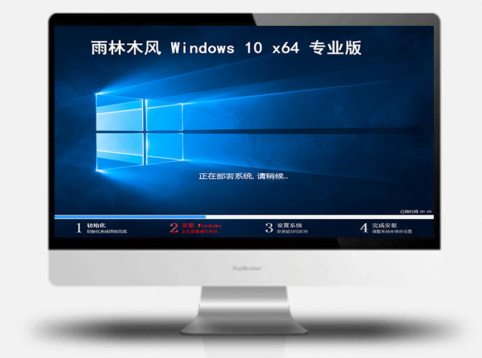 雨林木風(fēng) Windows10 2025最新版下載 