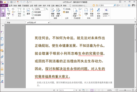 福昕PDF閱讀器(Foxit Reader)