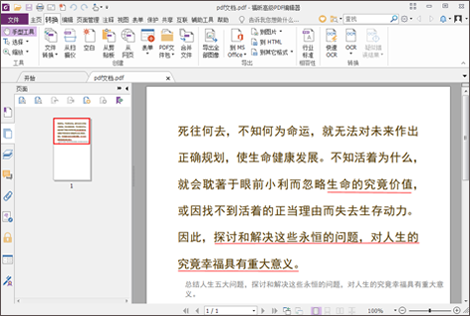 福昕PDF閱讀器(Foxit Reader)