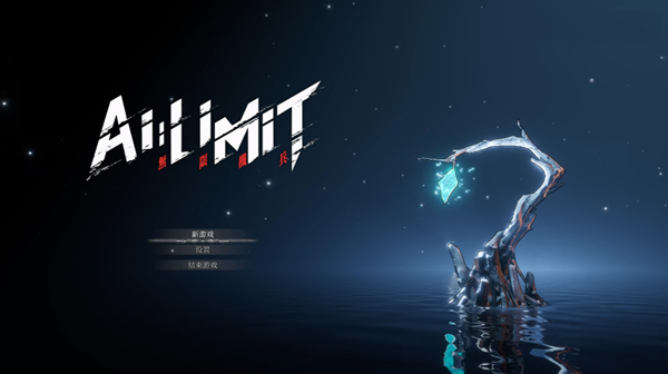 無限機兵豪華版