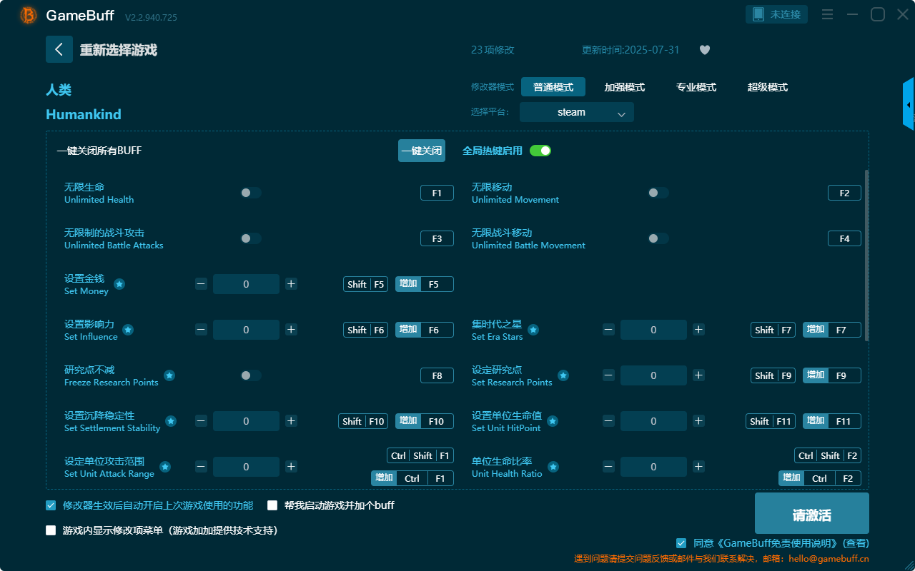 人類二十三項(xiàng)修改器電腦版