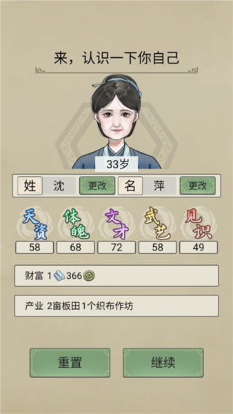 祖宗模擬器：傳承最新版